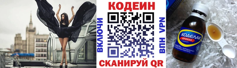 Codein напиток Lean (лин)  наркотики  Новосокольники 